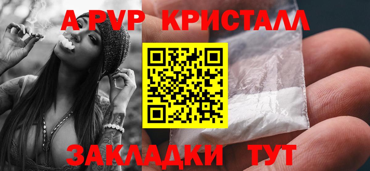 Альфа ПВП СК КРИС  Alpha PVP СК  A PVP мука  даркнет сайт  Ялта  Вход с VPN 