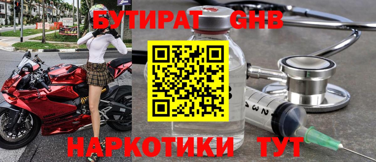 Ялта  Бутират  Вход с VPN  Бутират оксибутират 