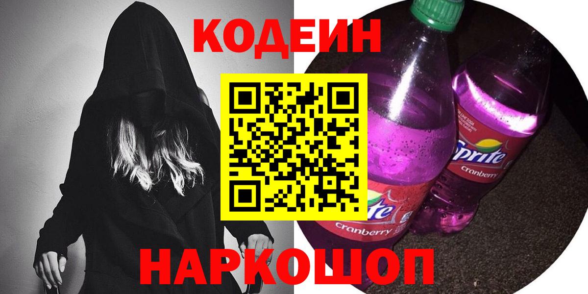Кодеиновый сироп Lean напиток Lean (лин) Ялта