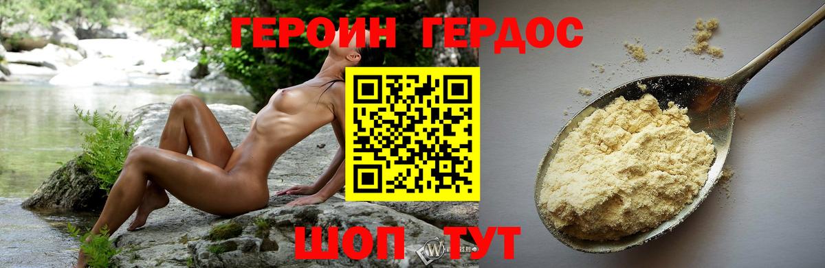 ГЕРОИН  Героин гречка  Вход с VPN  Ялта 