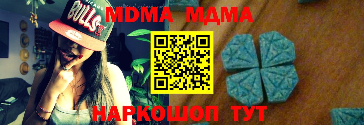 MDMA кристаллы  МДМА  Вход с VPN  Ялта  МДМА Molly 