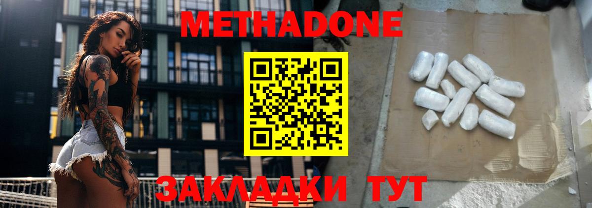 Метадон мёд Ялта